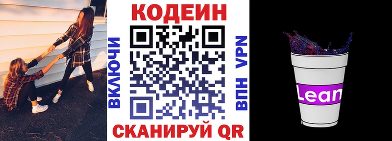 Кодеиновый сироп Lean Purple Drank  Демидов 